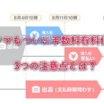 ラクマの後払い決済paidy ペイディー とは 5つのメリットとデメリットを解説