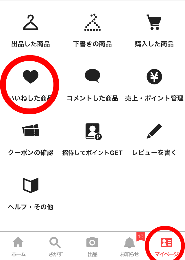 初心者必読 ラクマ いいね とは 3つの機能と使い方を画像で解説